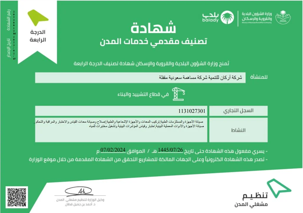 ARKAN Development Co. obtains a classification certificate (fourth degree)