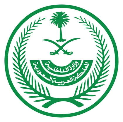 وزارة الداخلية